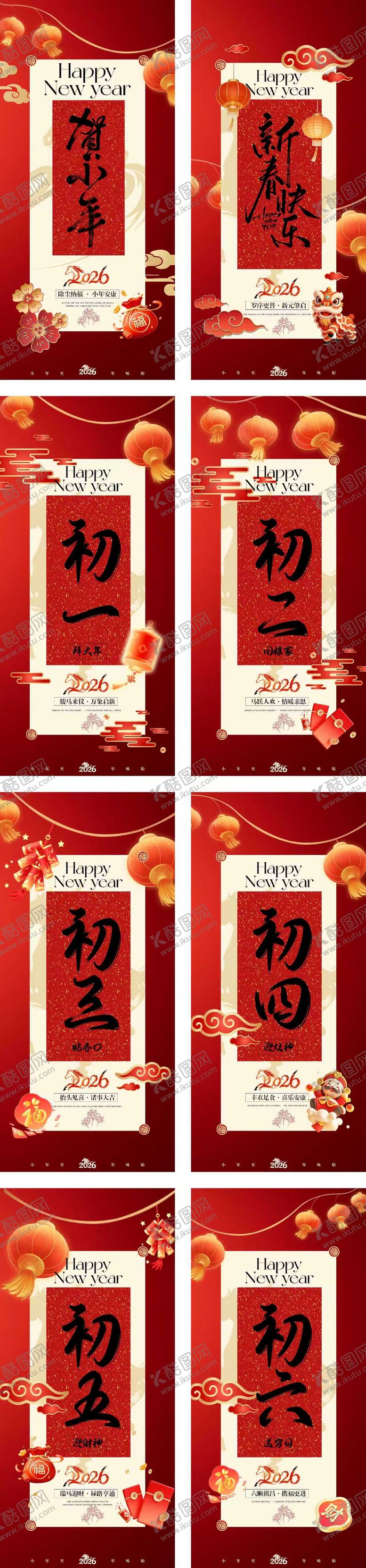 编号：23552501260223155709【酷图网】源文件下载-小年除夕春节年俗中式系列海报