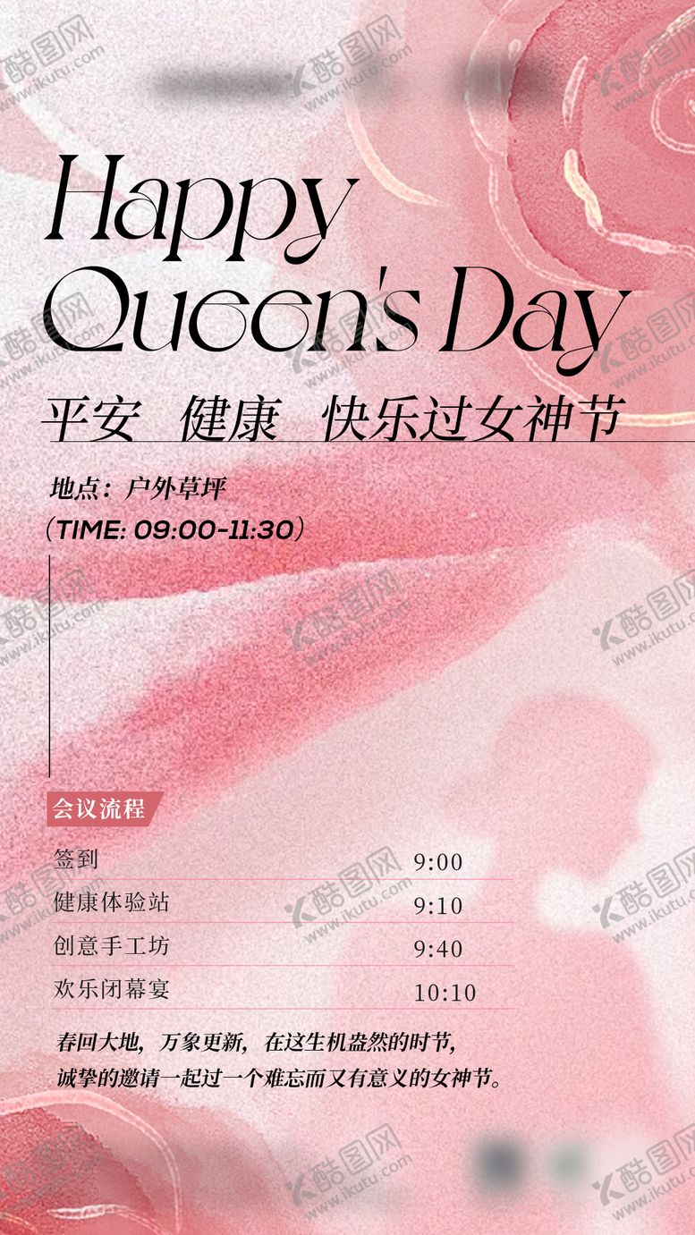 编号：56049903071022423803【酷图网】源文件下载-38女神节海报