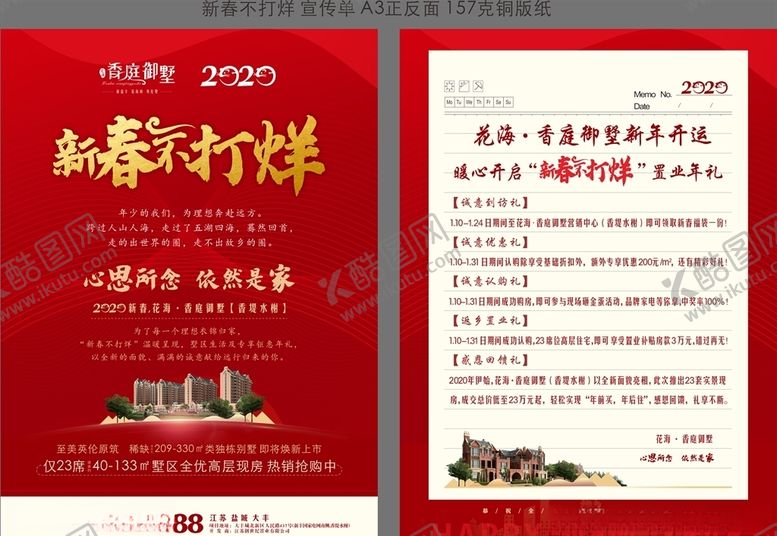 编号：62607010062158448928【酷图网】源文件下载-高端红地产单页