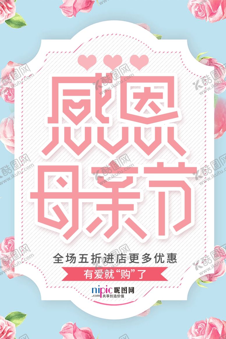 编号：44301106170736322686【酷图网】源文件下载-感恩母亲节海报
