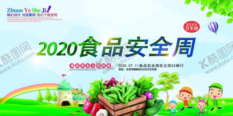 编号：58934909250809448226【酷图网】源文件下载-食品安全海报