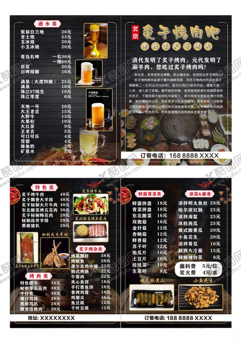 编号：80912701131727204145【酷图网】源文件下载-老北京炙子烤肉