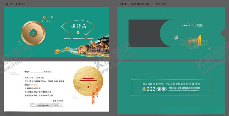 编号：31045307080000342301【酷图网】源文件下载-邀请函房地产开放开盘