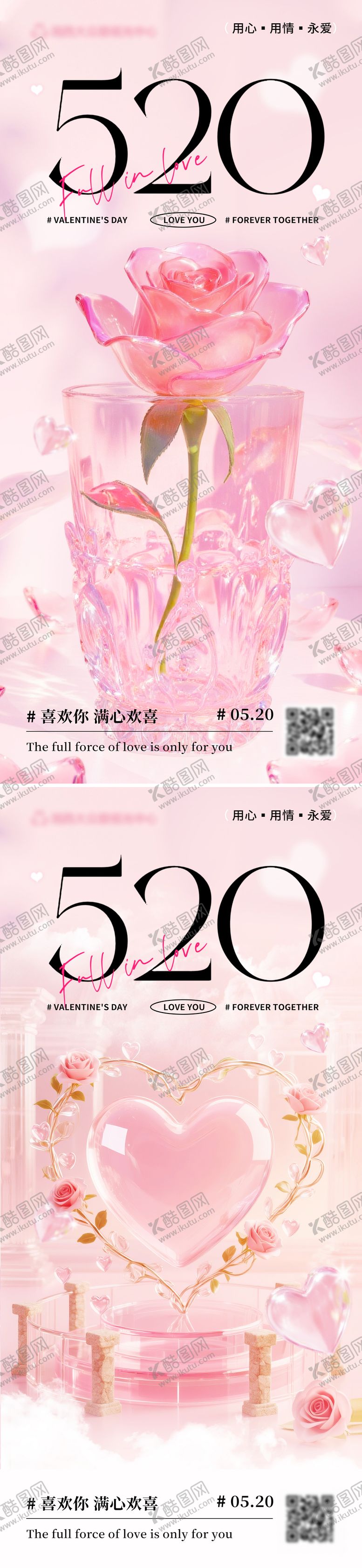 编号：20910305132309001537【酷图网】源文件下载-520情人节朋友圈海报