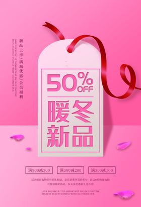 暖冬新品活动促销宣传海报