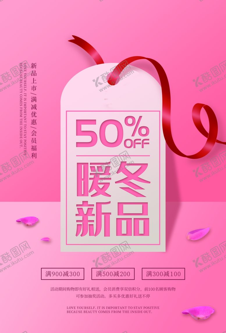 编号：87864005130230527062【酷图网】源文件下载-暖冬新品活动促销宣传海报