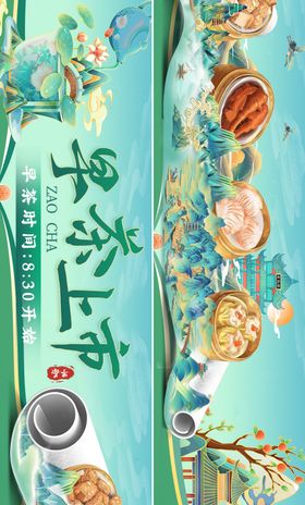 国潮早茶宣传banner