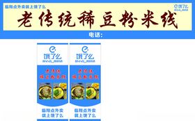 饿了么门头