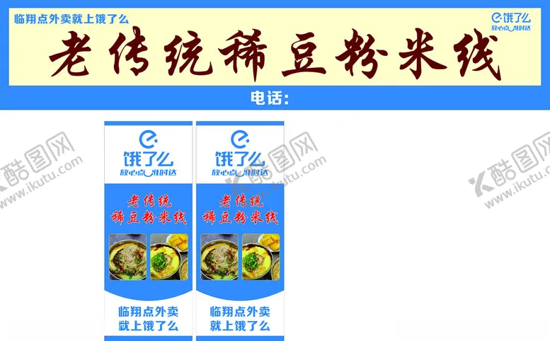 编号：32814203071701044192【酷图网】源文件下载-饿了么门头