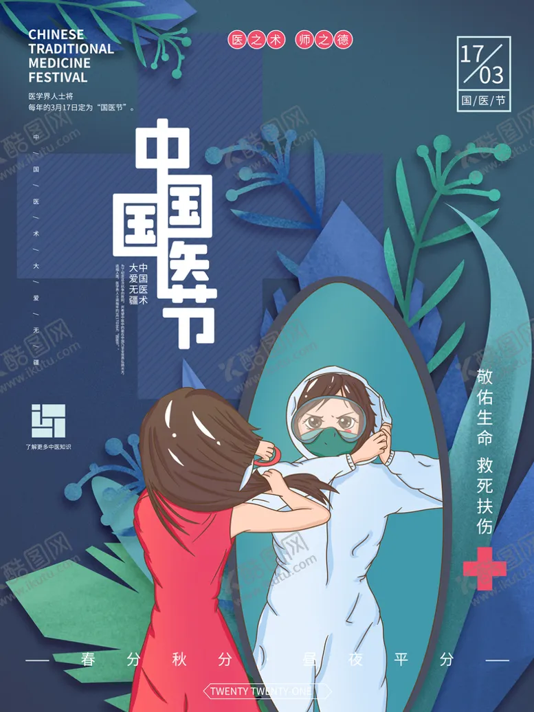编号：69840109172031322403【酷图网】源文件下载-中国国医节