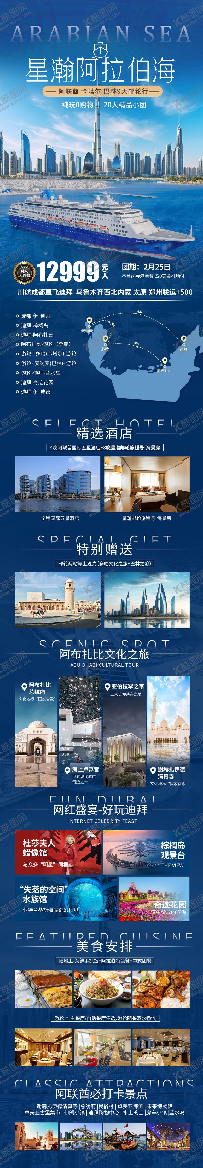 编号：15581001221442146524【酷图网】源文件下载-星瀚邮轮长图海报