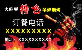 烧烤订餐卡