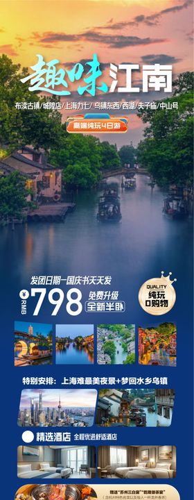 趣味江南江苏乌镇经典旅游海报