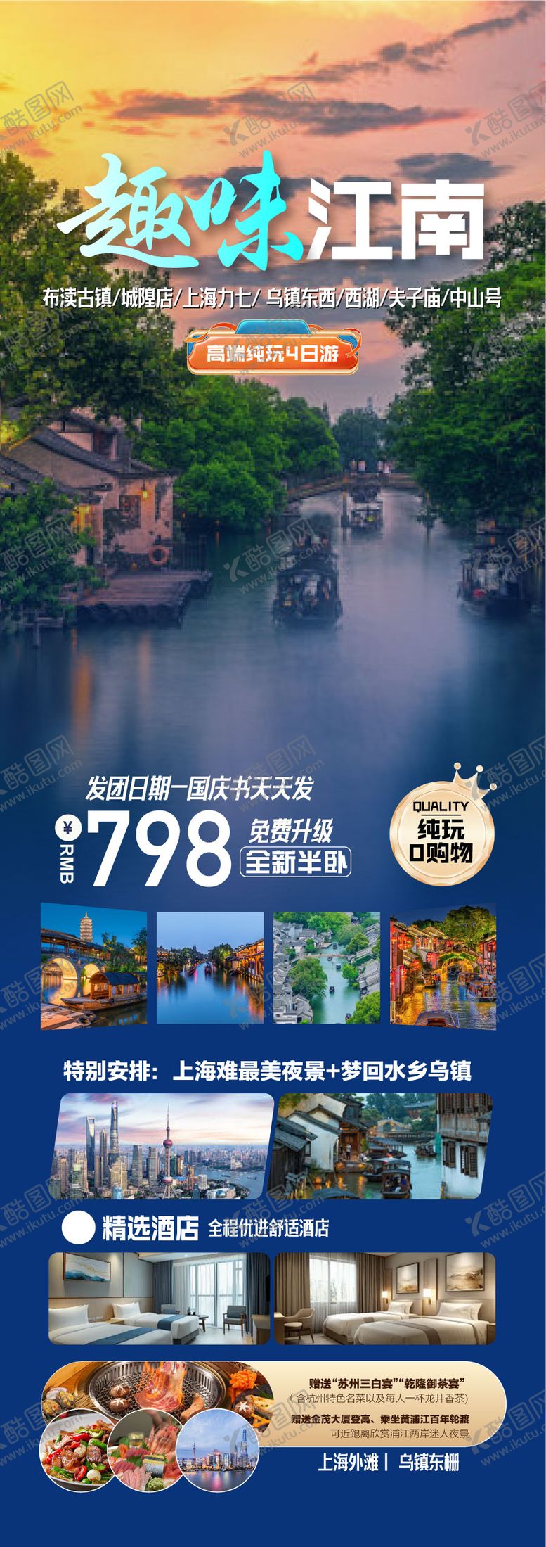 编号：96333410162342538937【酷图网】源文件下载-趣味江南江苏乌镇经典旅游海报
