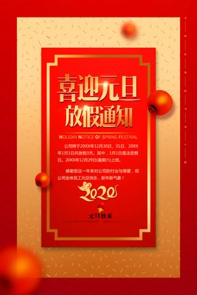 春节放假通知