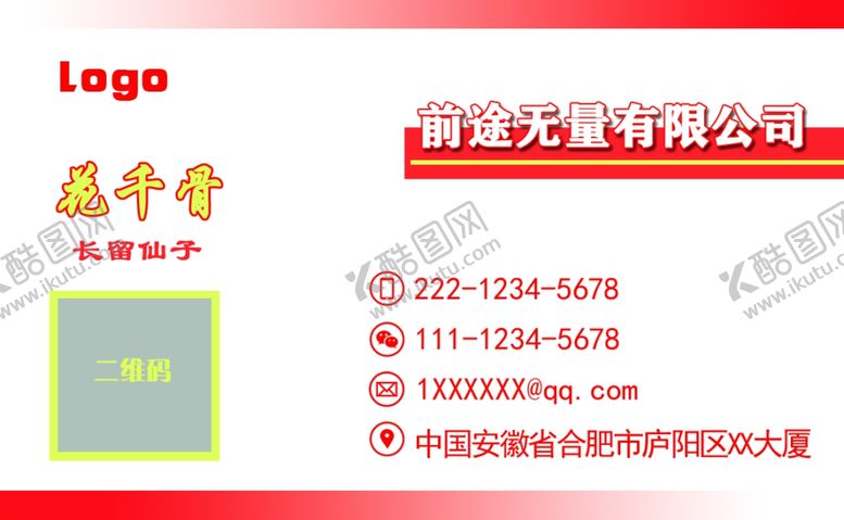 编号：70467409200030367613【酷图网】源文件下载-红色名片