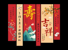 寿宴条幅挂布
