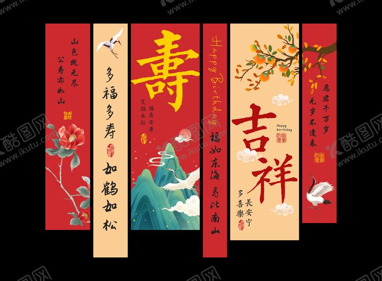 编号：31868505121449535318【酷图网】源文件下载-寿宴条幅挂布