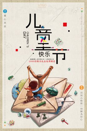 儿童节