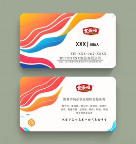 多彩动感企业名片设计