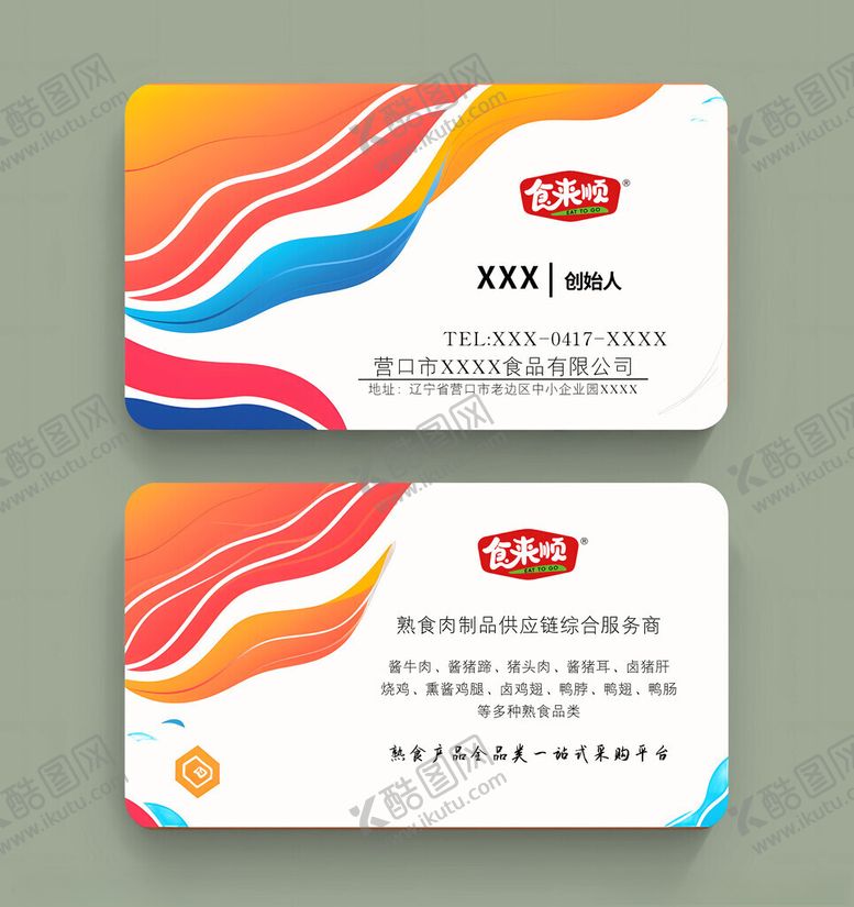 编号：16322111211251361656【酷图网】源文件下载-多彩动感企业名片设计