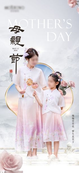 母亲节海报
