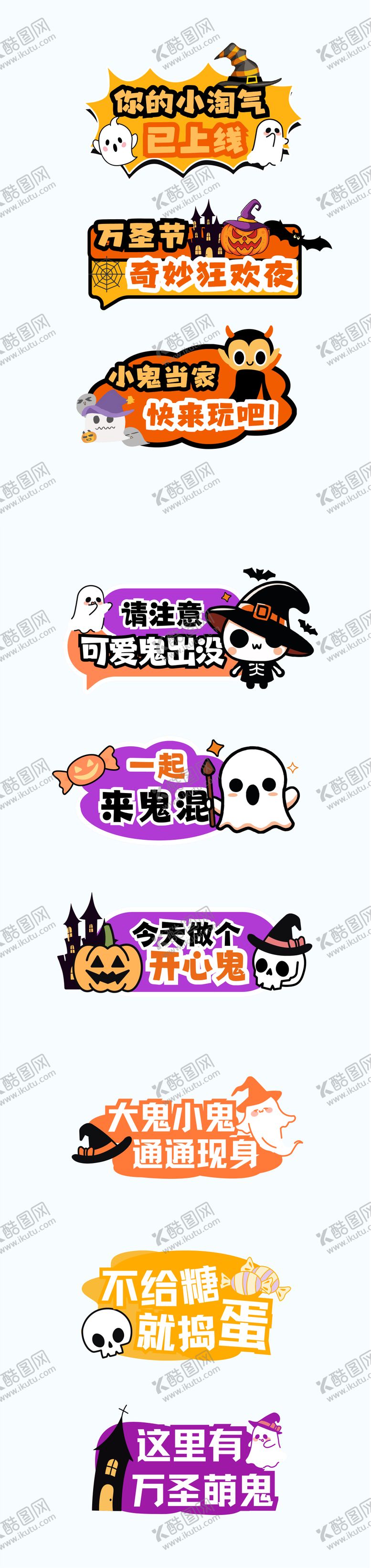 编号：52792610292330477229【酷图网】源文件下载-橙紫色可爱插画万圣节节日KT板
