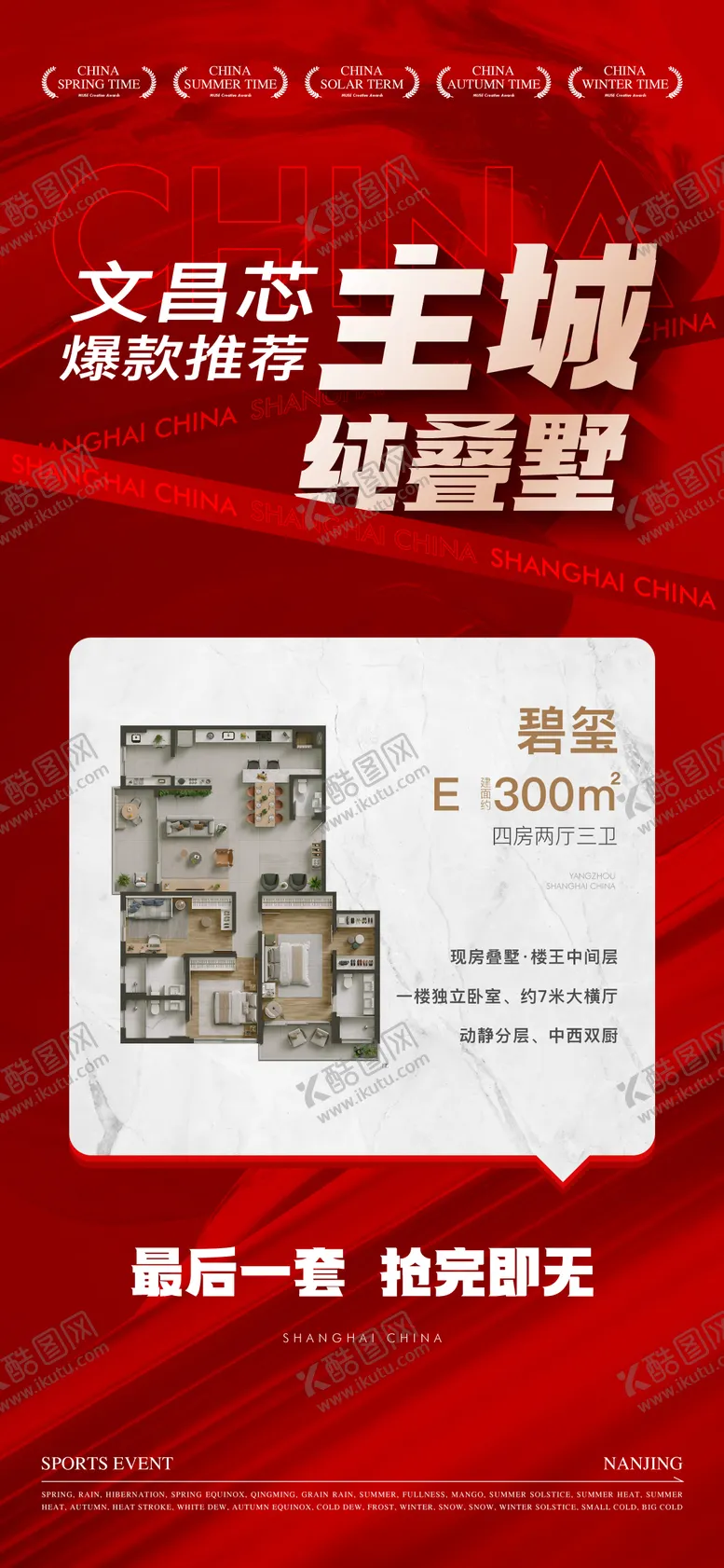 编号：67563409280413464437【酷图网】源文件下载-地产价值海报