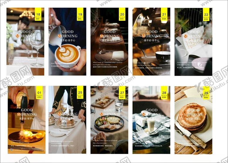 编号：55960111241800404520【酷图网】源文件下载-酒店早安图片海报