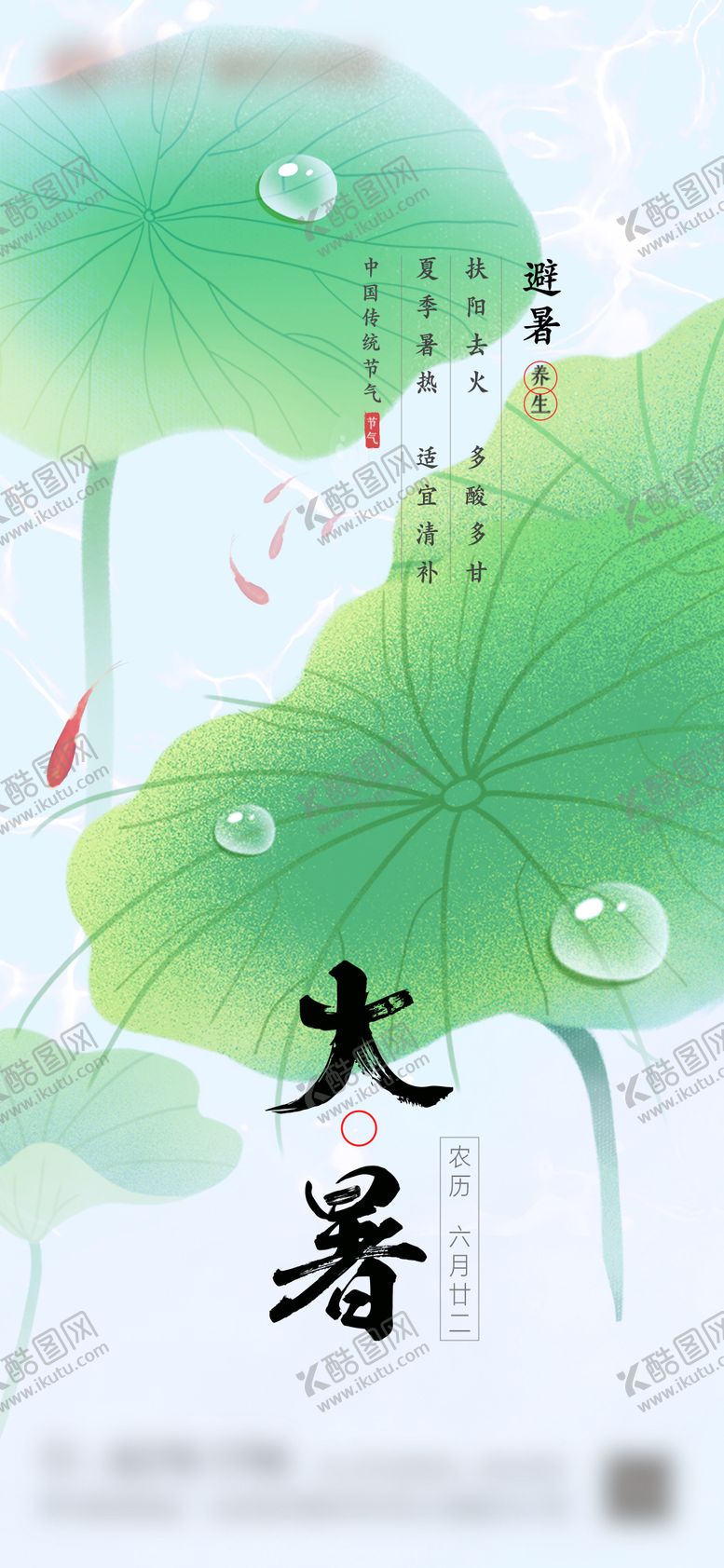 编号：85280307211156133628【酷图网】源文件下载-大暑