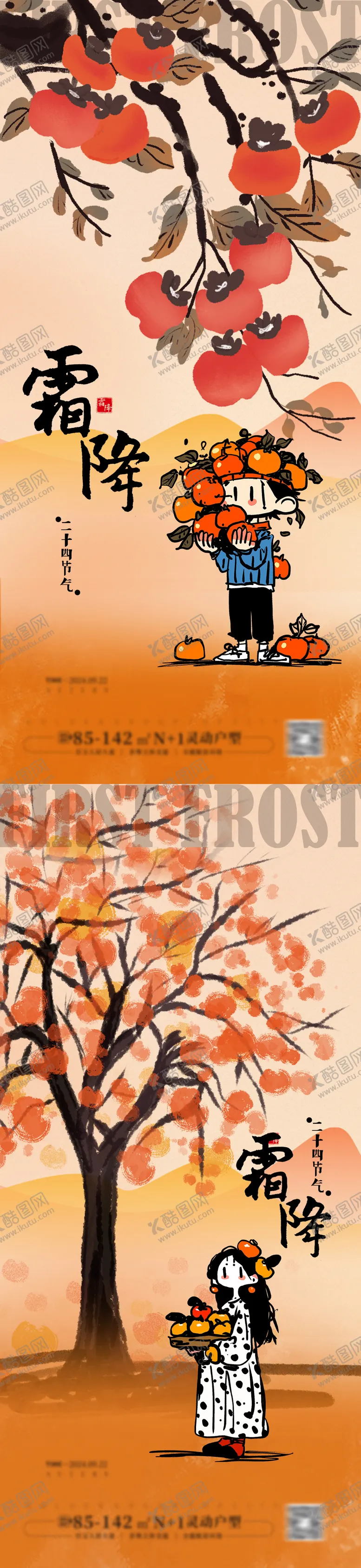 编号：19646412041229588288【酷图网】源文件下载-霜降海报