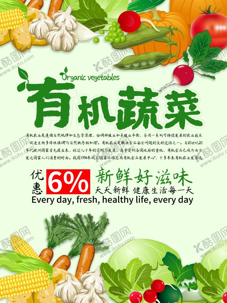 编号：97610410010256331561【酷图网】源文件下载-有机蔬菜
