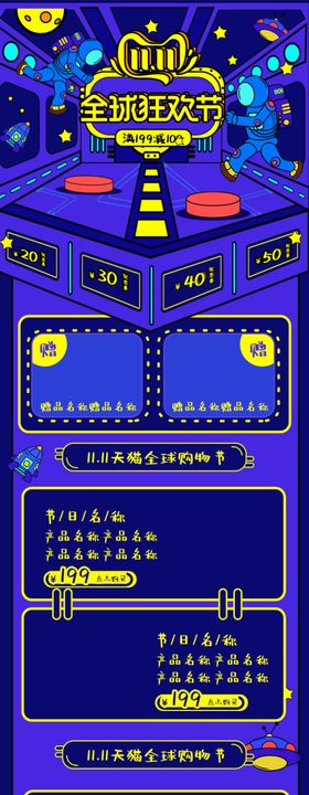 详情页模板