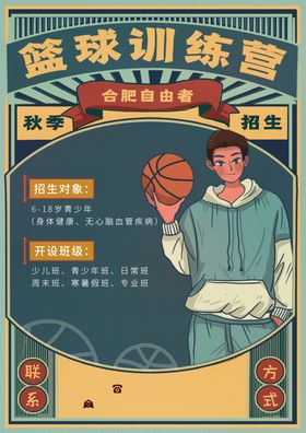 篮球培训