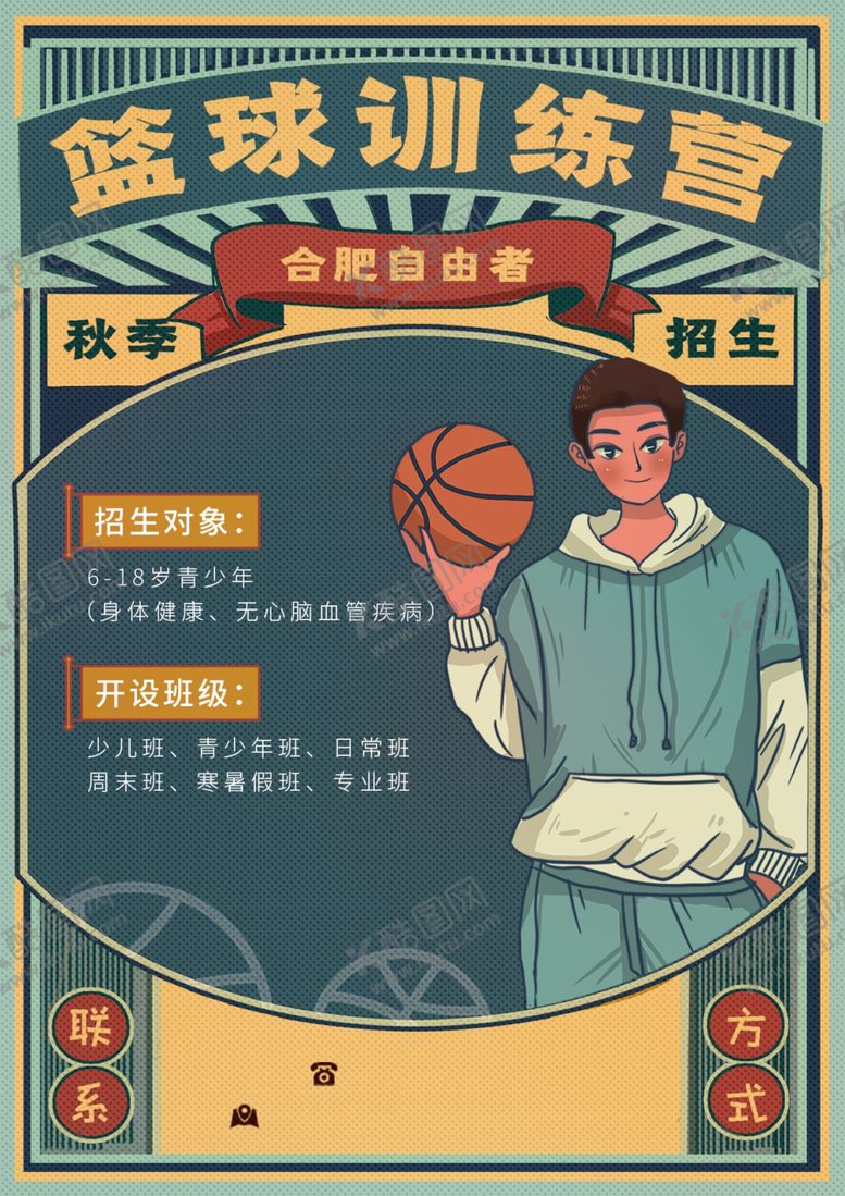 编号：96333105080458282792【酷图网】源文件下载-篮球培训