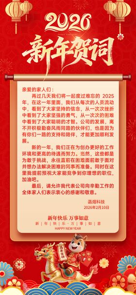 2026新年贺词空白背景图