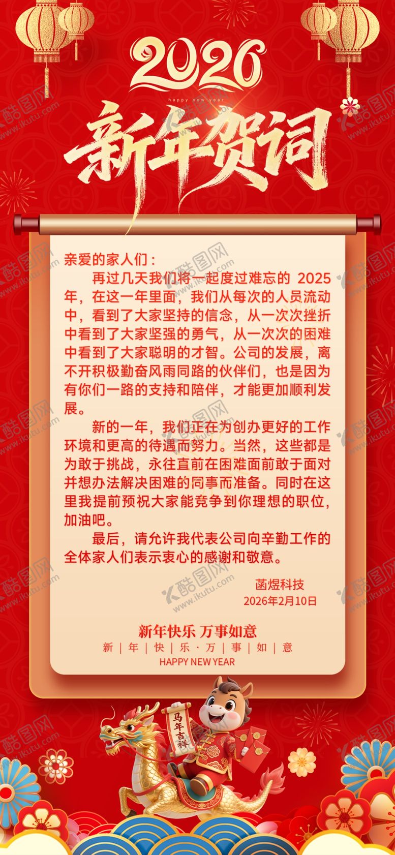 编号：47174503311820016575【酷图网】源文件下载-2026新年贺词展示页