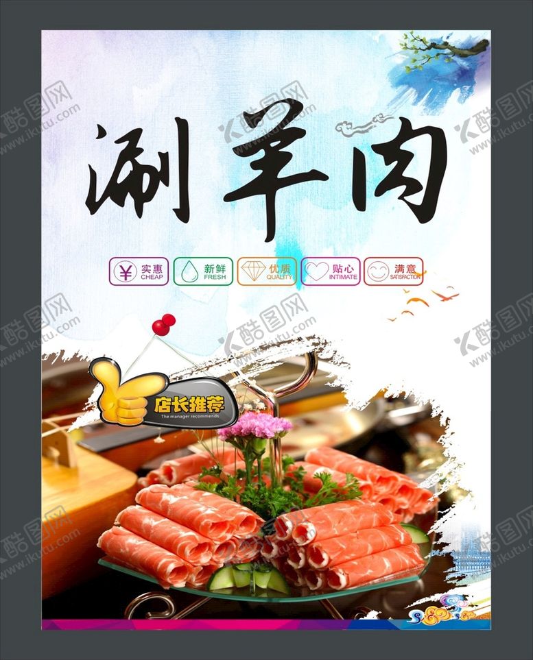 编号：35769701261604484870【酷图网】源文件下载-涮羊肉