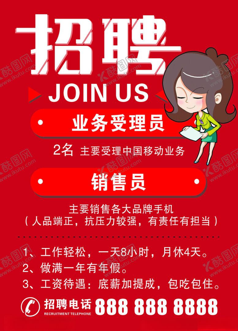 编号：68772001271203088094【酷图网】源文件下载-招聘