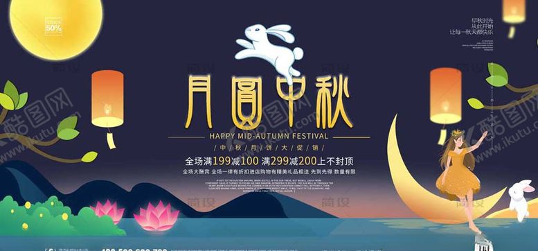 编号：68839606181341246675【酷图网】源文件下载-中秋海报
