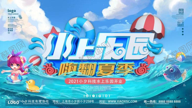 编号：17666707032125029949【酷图网】源文件下载-水上乐园暑期狂欢派对
