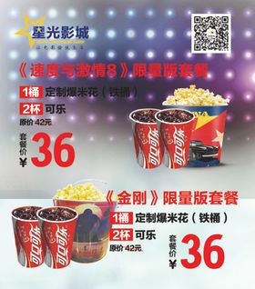 电影院卖品海报