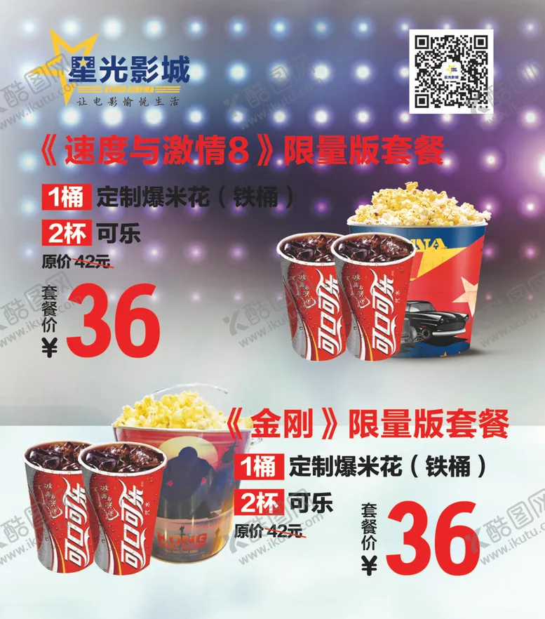 编号：81833306270742519565【酷图网】源文件下载-电影院卖品海报