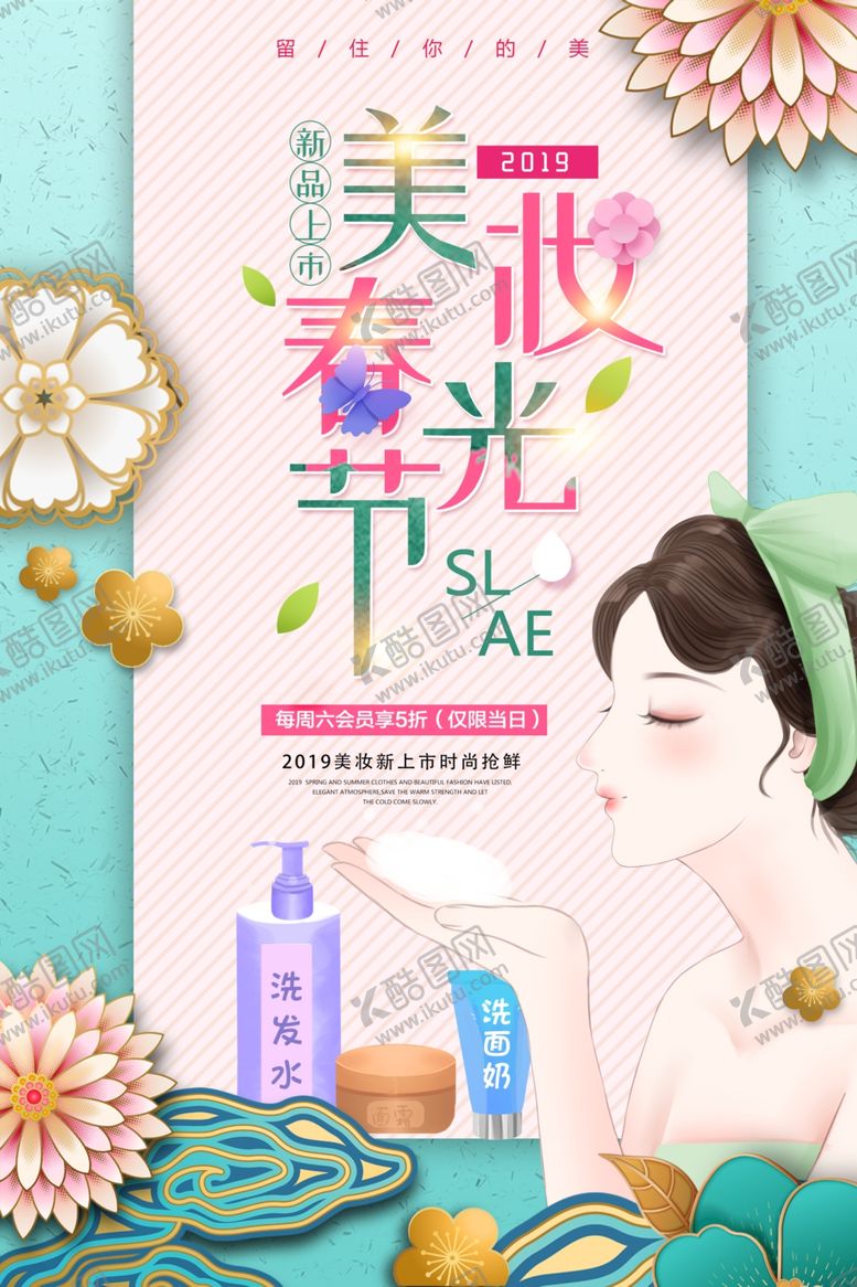 编号：64019707091351304992【酷图网】源文件下载-美妆节