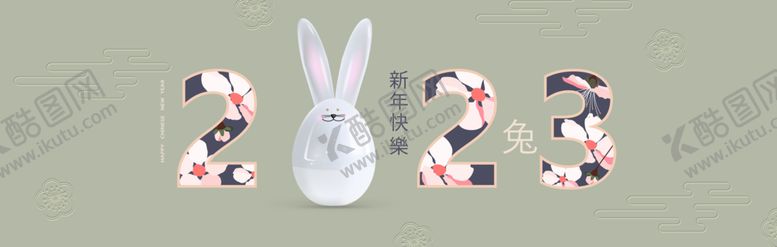 编号：56828912110844173155【酷图网】源文件下载-2023兔年素材