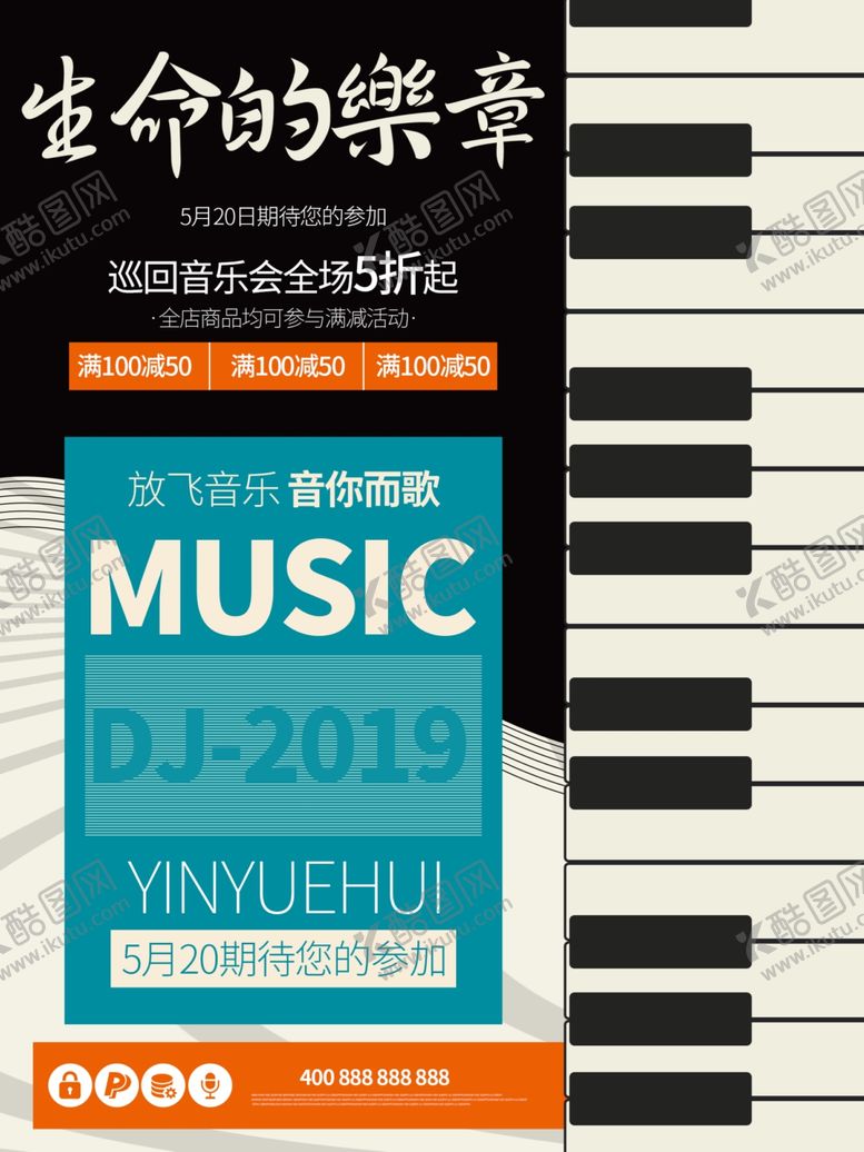 编号：12922210301127197670【酷图网】源文件下载-音乐会