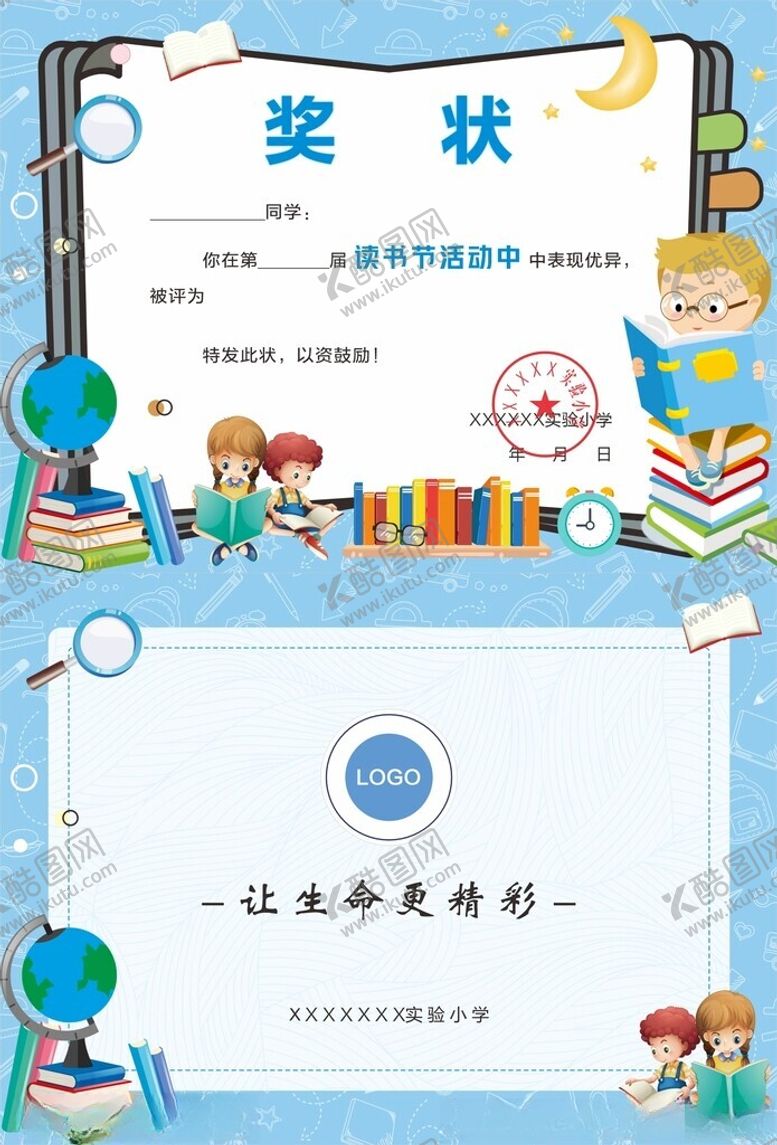 编号：92239404050552148694【酷图网】源文件下载-小学生读书节奖状