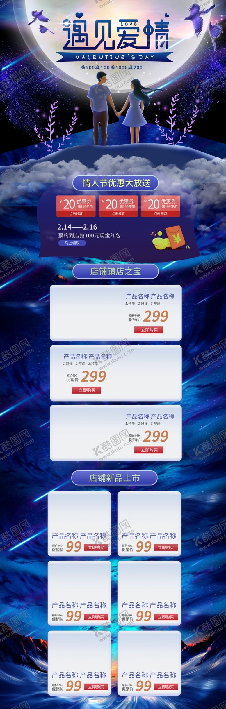 编号：96946409130626376617【酷图网】源文件下载-情人节电商