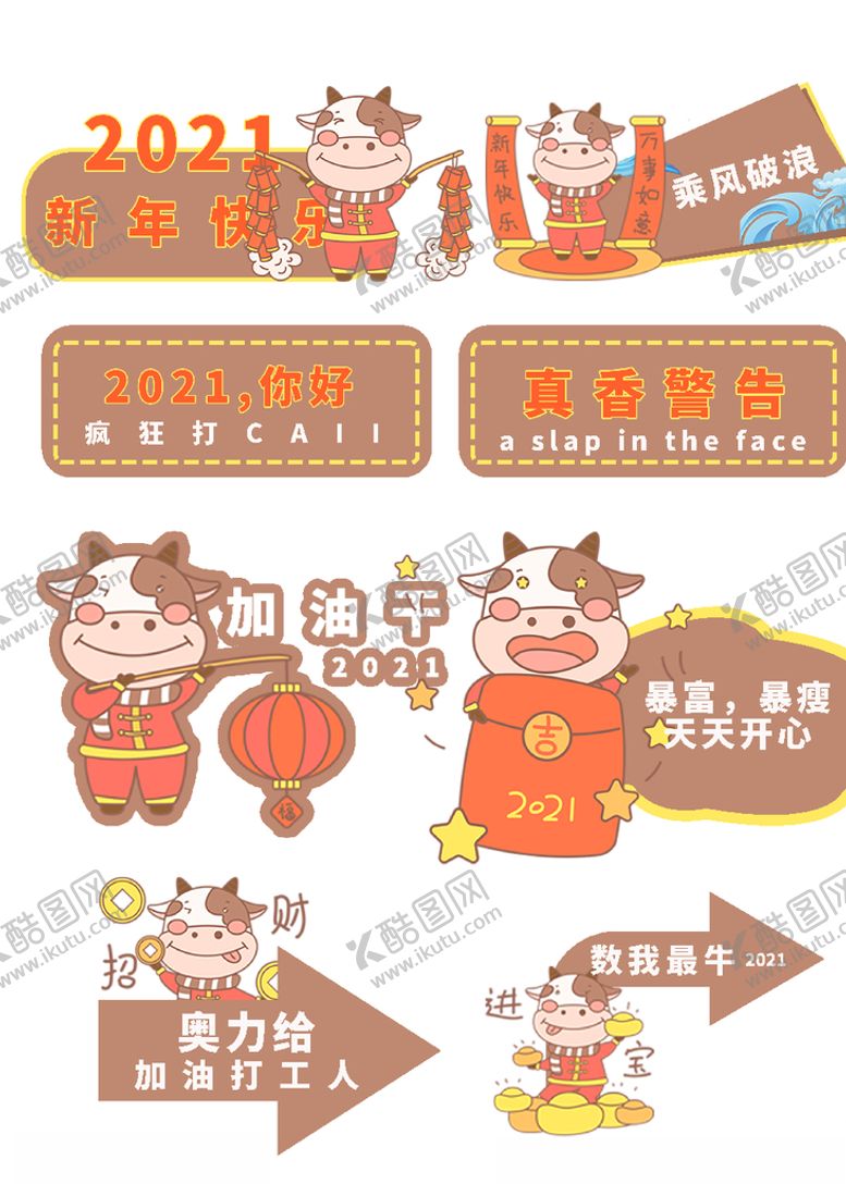 编号：60580803251903015581【酷图网】源文件下载-2021牛年拍照道具手举牌