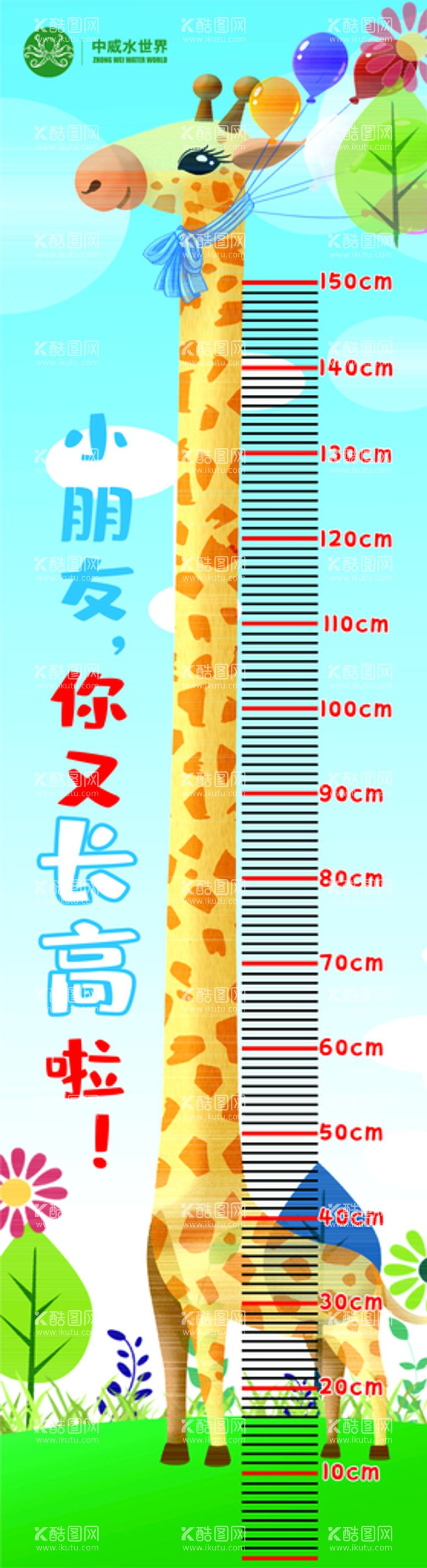 编号：78496309241739393175【酷图网】源文件下载-身高尺